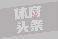 爱德华兹3.5%的体脂率，教练认为还是说保守了